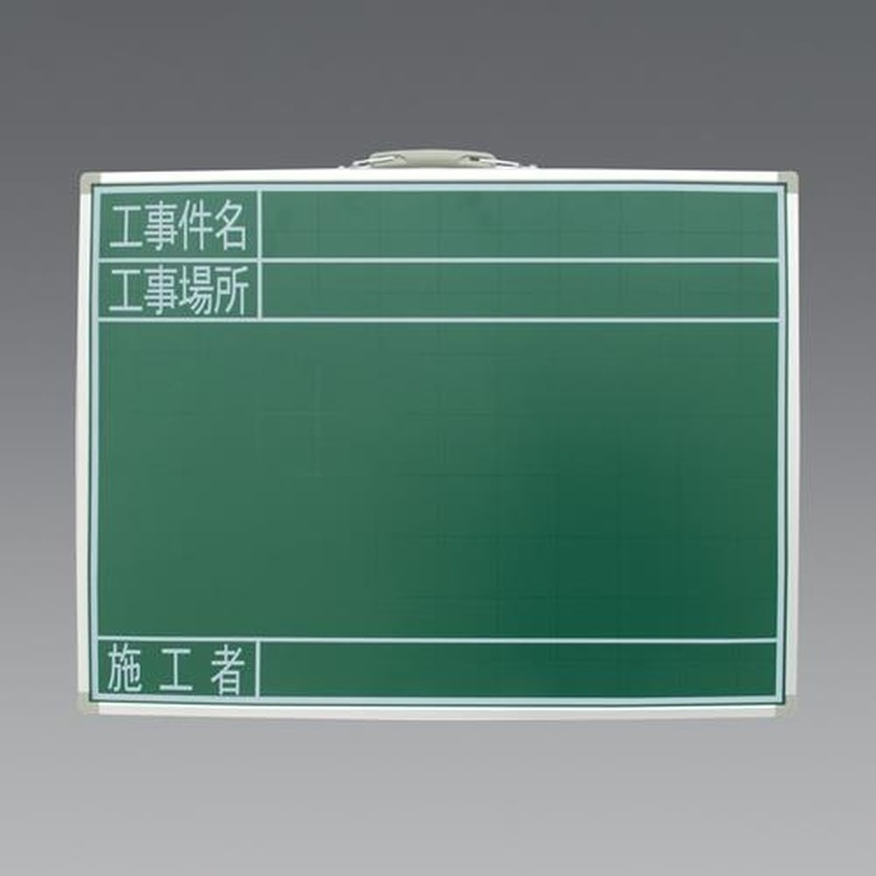 エスコ EA766ZJ-4 600x470mm工事用黒板(スチール製) 1個（ご注文単位1個）【直送品】