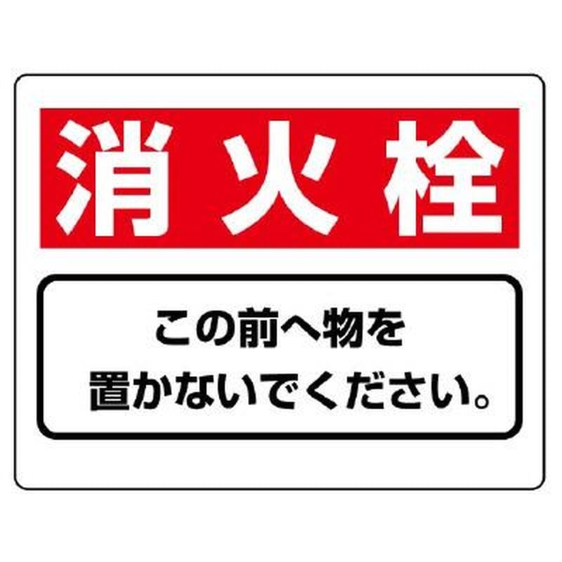 エスコ EA983BF-52 225x300mm消火器具標識(消火栓) 1個（ご注文単位1個）【直送品】