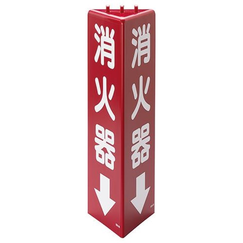 エスコ EA983BF-101 315x100mm［蓄光]消火器具標識(消火器↓) 1個（ご注文単位1個）【直送品】