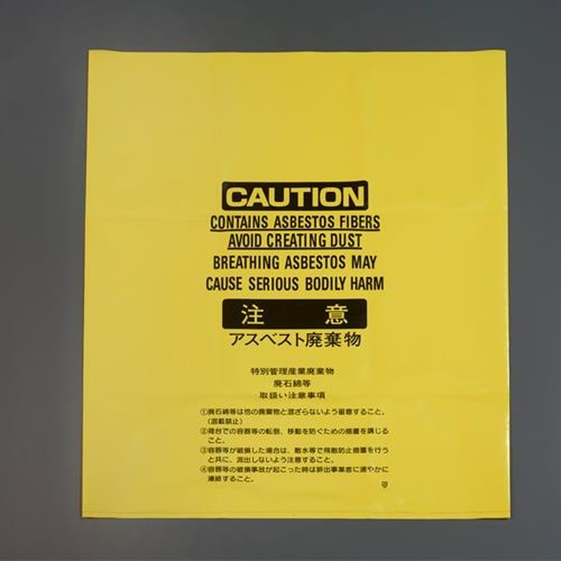エスコ EA995AD-174 450x600mmアスベスト回収袋(小/黄/100枚) 1個（ご注文単位1個）【直送品】