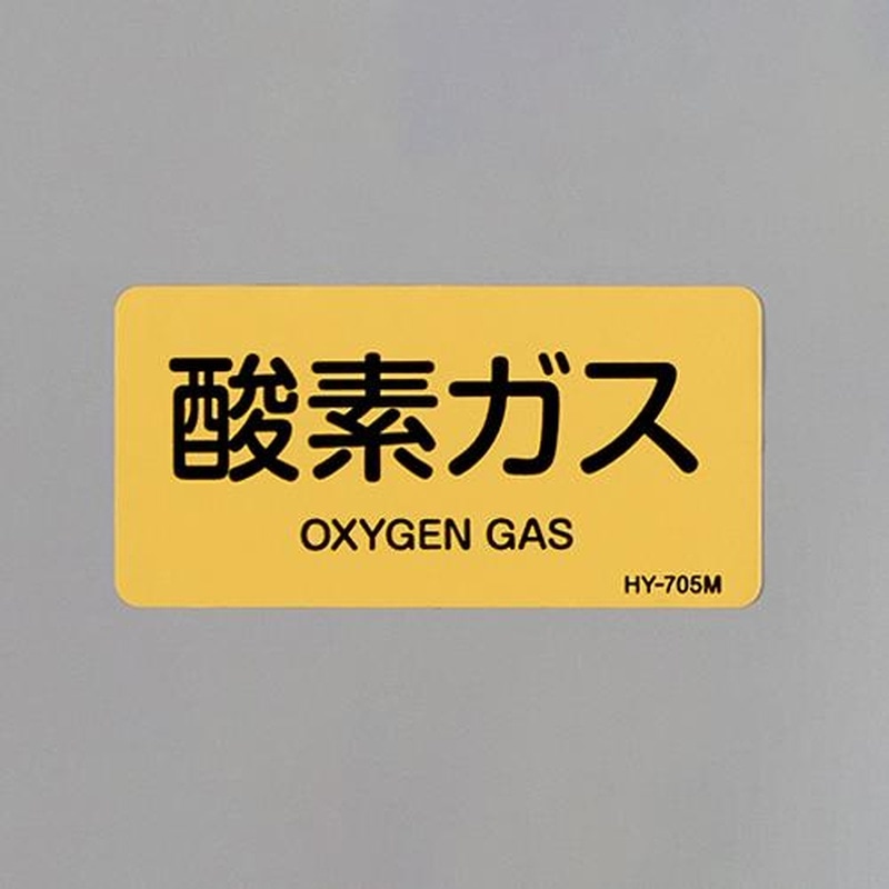 エスコ EA983MJ-23 40x80mmJIS配管識別ステッカー(酸素ガス/10枚) 1個(ご注文単位1個)【直送品】