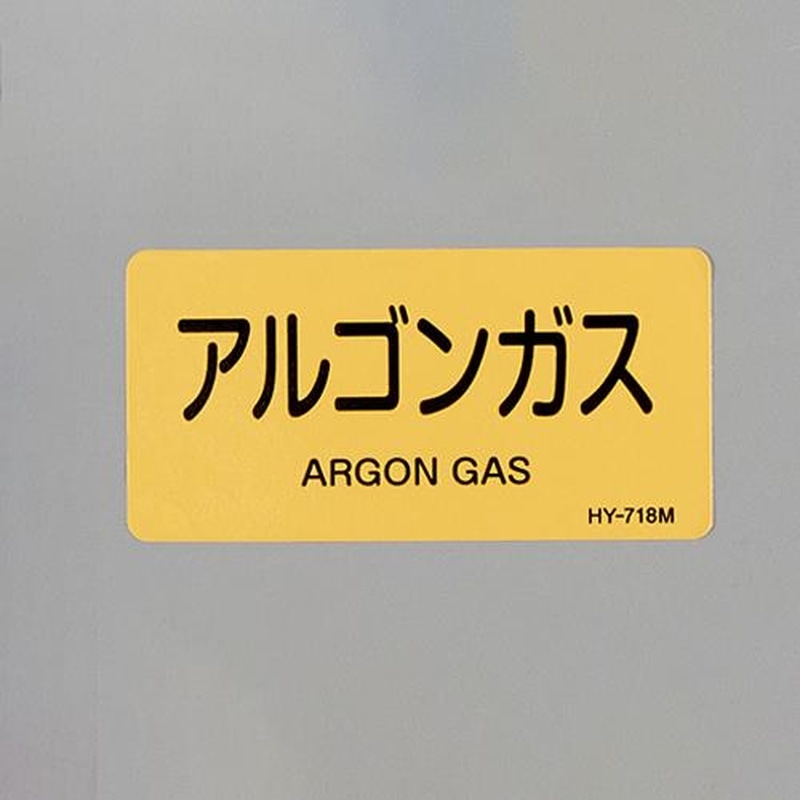 エスコ EA983MJ-27 40x80mmJIS配管識別ステッカー(アルゴンガス/10枚) 1個(ご注文単位1個)【直送品】