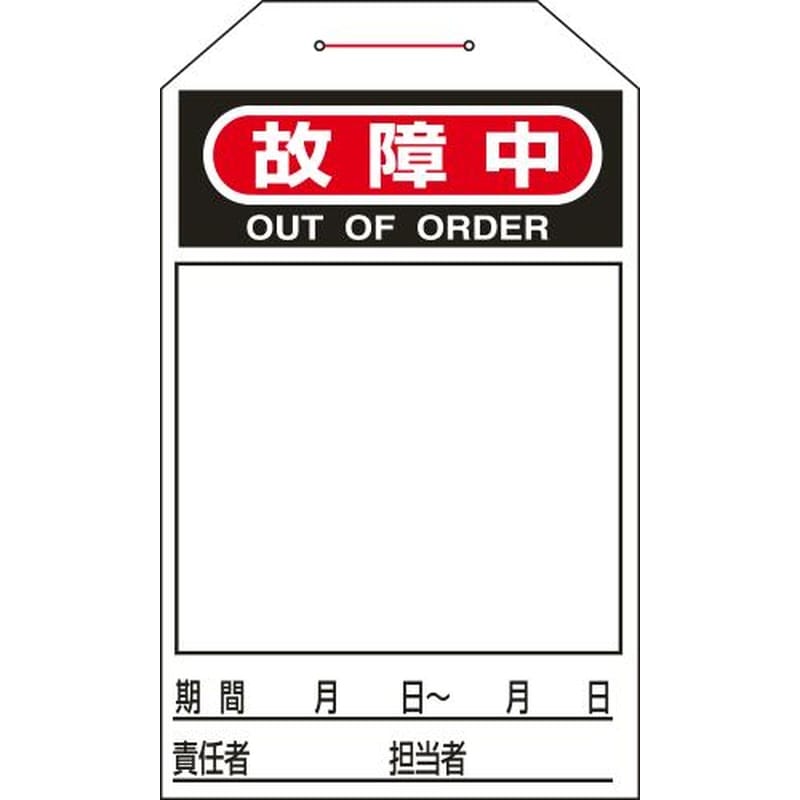 エスコ EA983CB-12C 275x60mmワンタッチタグ(故障中/10枚) 1個(ご注文単位1個)【直送品】