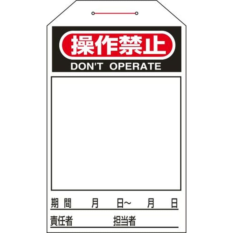 エスコ EA983CB-14C 275x60mmワンタッチタグ(操作禁止/10枚) 1個(ご注文単位1個)【直送品】
