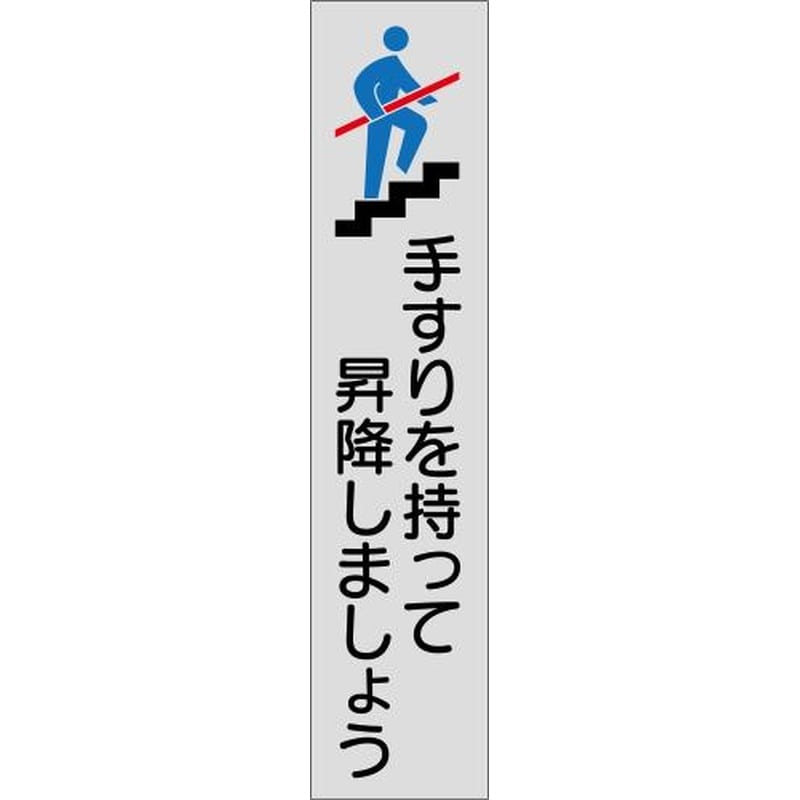 エスコ EA983CC-162B 180x40mm手すり安全ステッカー(灰/4枚) 1個(ご注文単位1個)【直送品】