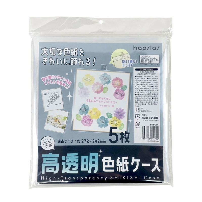 ハピラ 高透明色紙ケース SKSC06 5枚/1パック(ご注文単位5パック)【直送品】