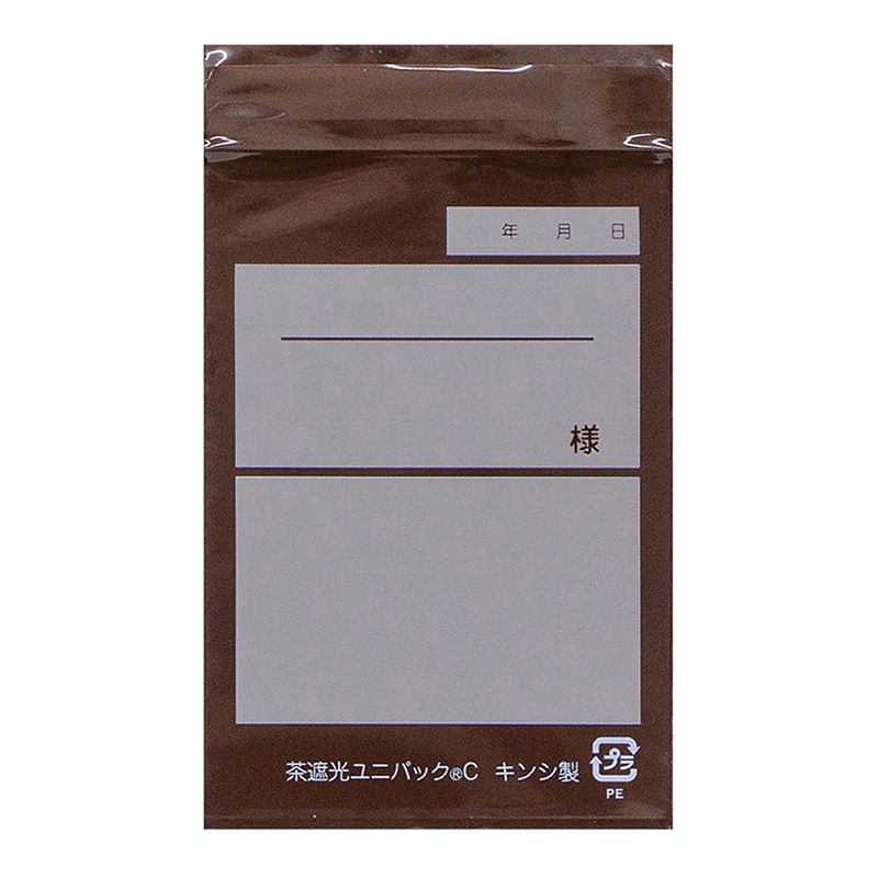 金鵄製作所 茶遮光ユニパック Cサイズ 1000枚入 75114-008 1箱(ご注文単位1箱)【直送品】