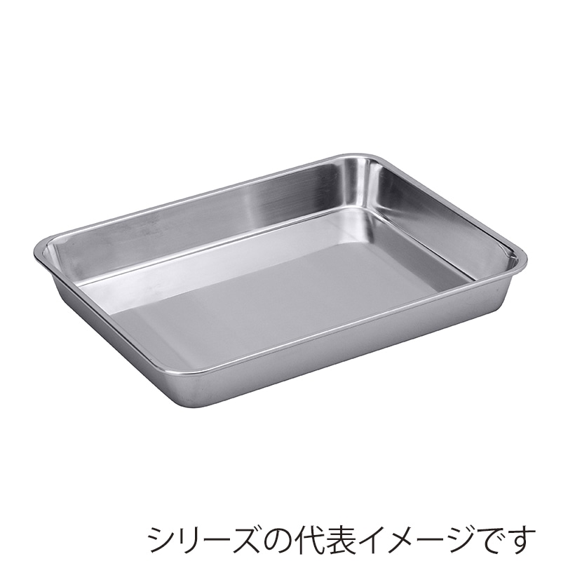 赤川器物製作所 AG 18-8 浅型角バット 21枚取 026022009 1個(ご注文単位1個)【直送品】