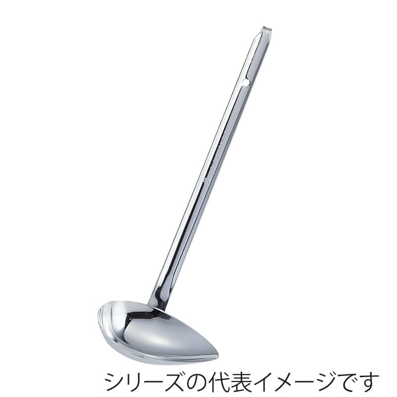 赤川器物製作所 AG　18-8　横口レードル 144cc 038144003 1個（ご注文単位1個）【直送品】
