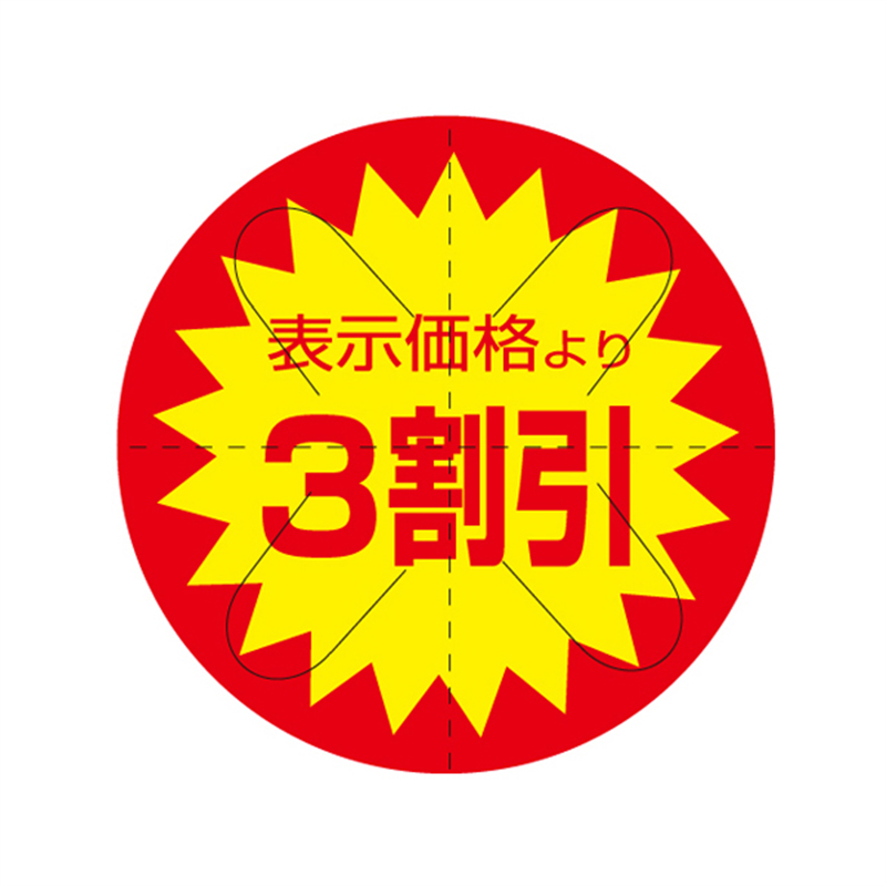 スーパーテック SLラベル カット入り 表示価格より3割引 41-3019 1冊(ご注文単位5冊)【直送品】