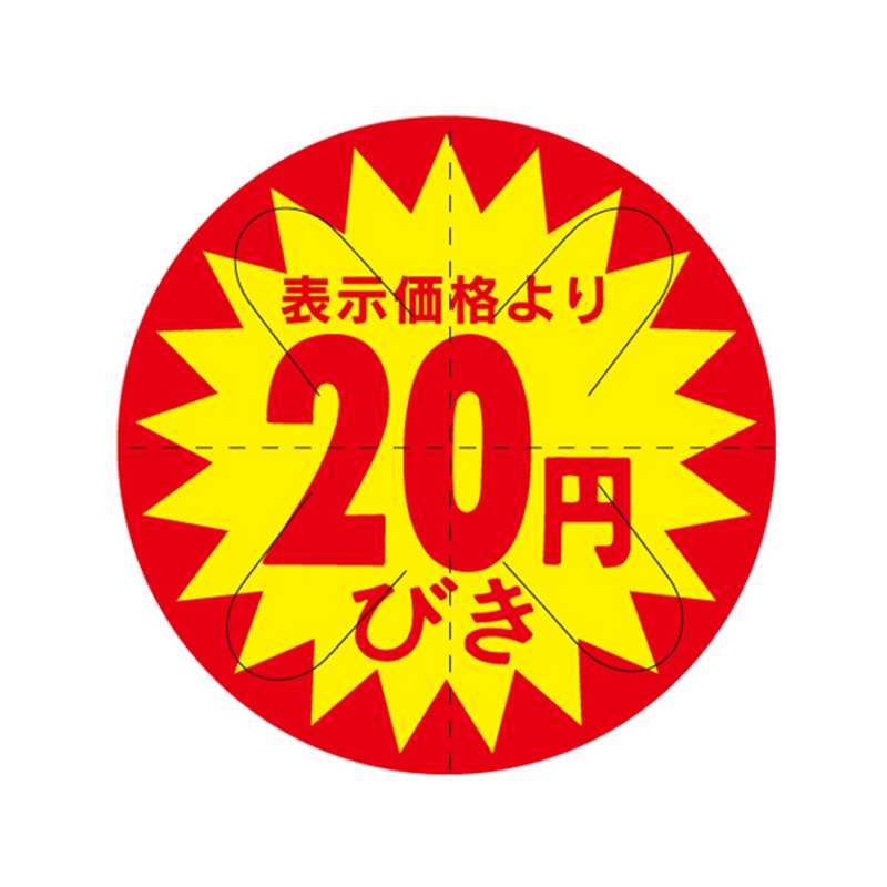スーパーテック SLラベル カット入り 表示価格より20円びき 41-3021 1冊(ご注文単位5冊)【直送品】