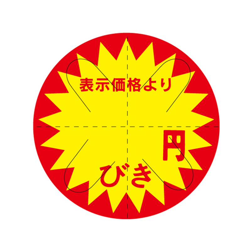スーパーテック SLラベル カット入り 表示価格より円びき 41-3026 1冊(ご注文単位5冊)【直送品】