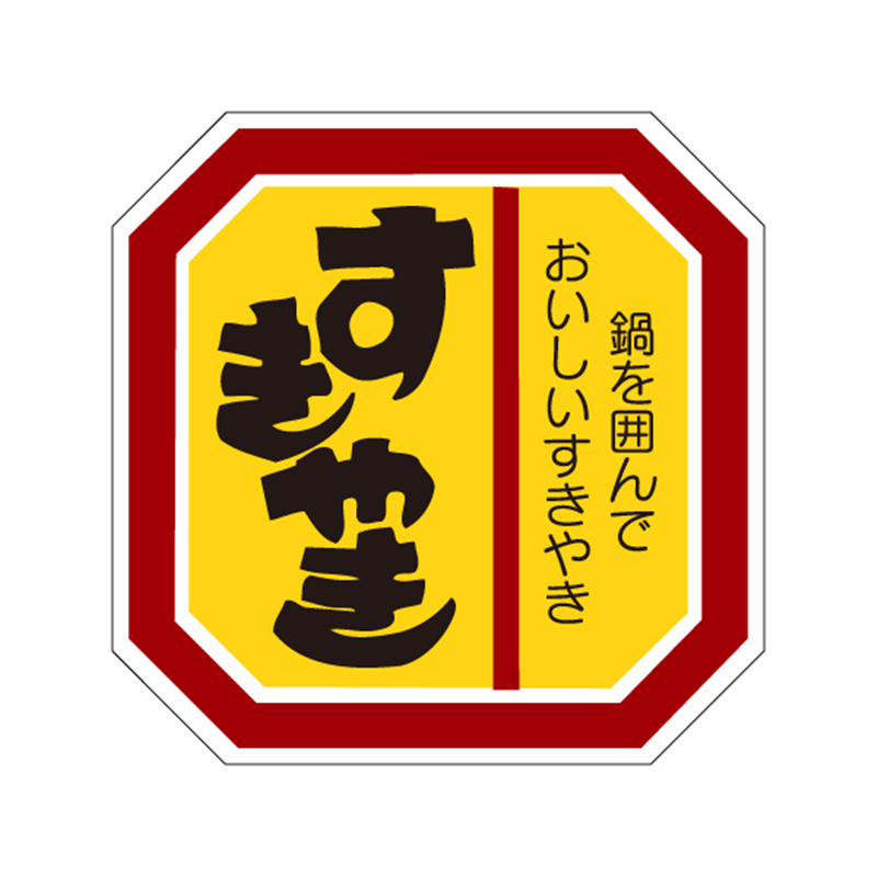 スーパーテック SLラベル すきやき 41-3635 1冊（ご注文単位5冊）【直送品】