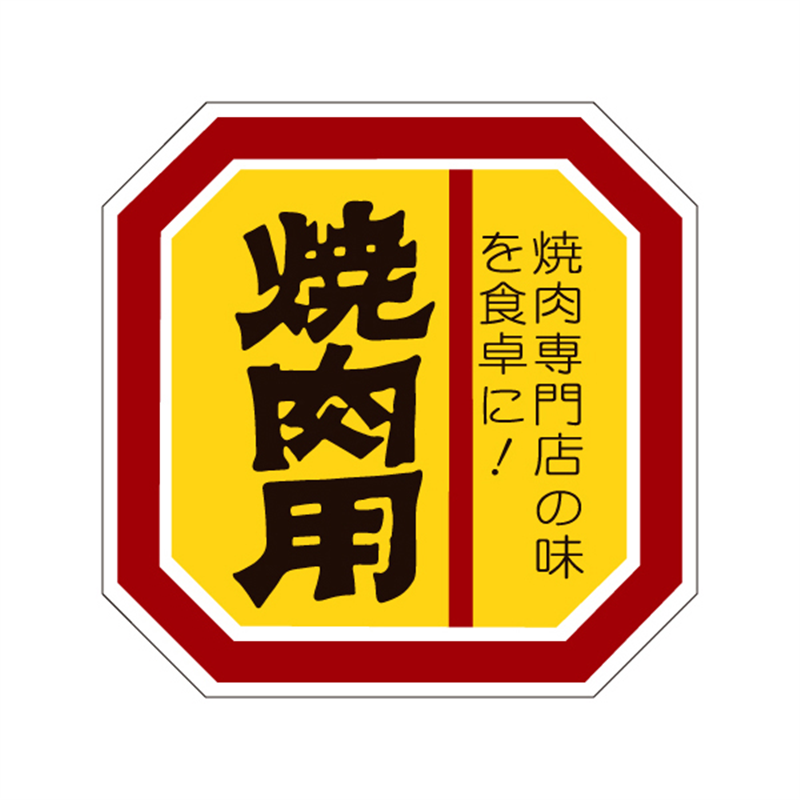 スーパーテック SLラベル 焼肉用 41-3636 1冊（ご注文単位5冊）【直送品】