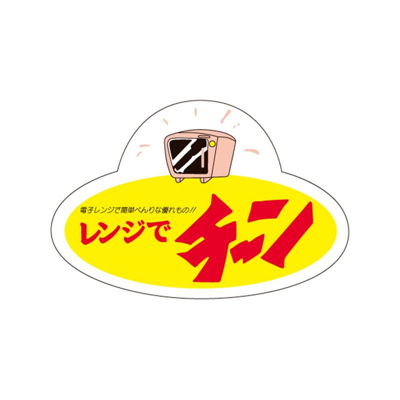 スーパーテック SLラベル レンジでチーン 41-3717 1冊（ご注文単位5冊）【直送品】