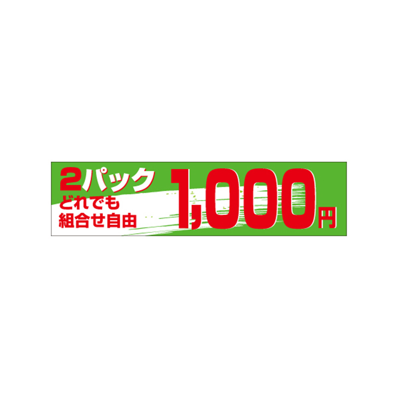 スーパーテック SLラベル 2パック どれでも組合せ自由 1000円 41-3398 1冊（ご注文単位5冊）【直送品】