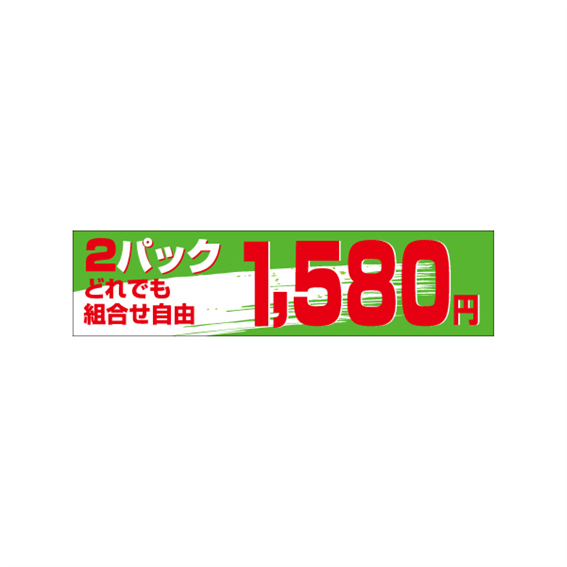 スーパーテック SLラベル 2パック どれでも組合せ自由 1580円 41-3399 1冊（ご注文単位5冊）【直送品】