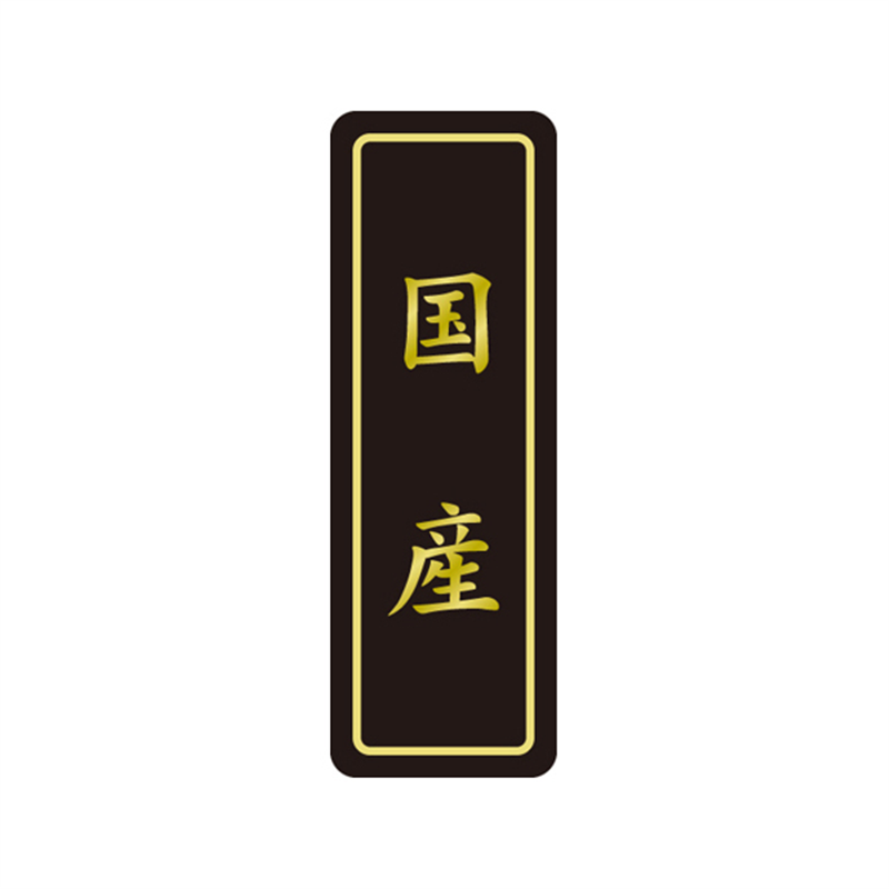 スーパーテック SLラベル 国産 41-3243 1冊(ご注文単位5冊)【直送品】