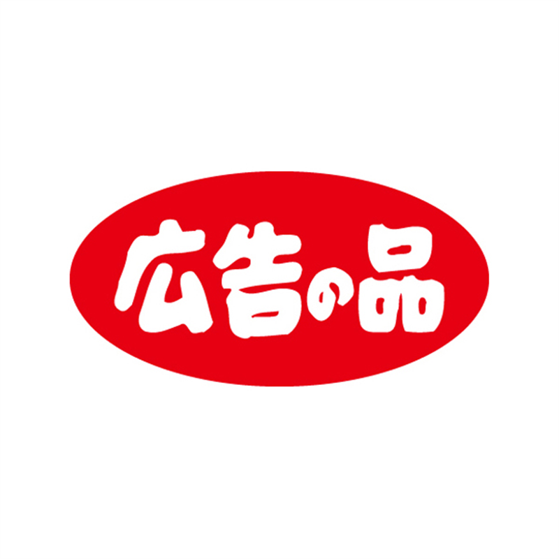 スーパーテック SLラベル だ円 広告の品 小 41-3177 1冊（ご注文単位5冊）【直送品】