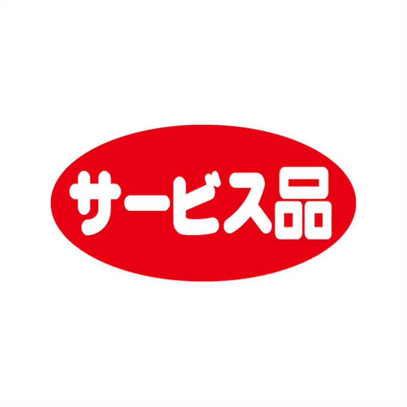 スーパーテック SLラベル だ円 サービス品 小 41-3181 1冊(ご注文単位5冊)【直送品】
