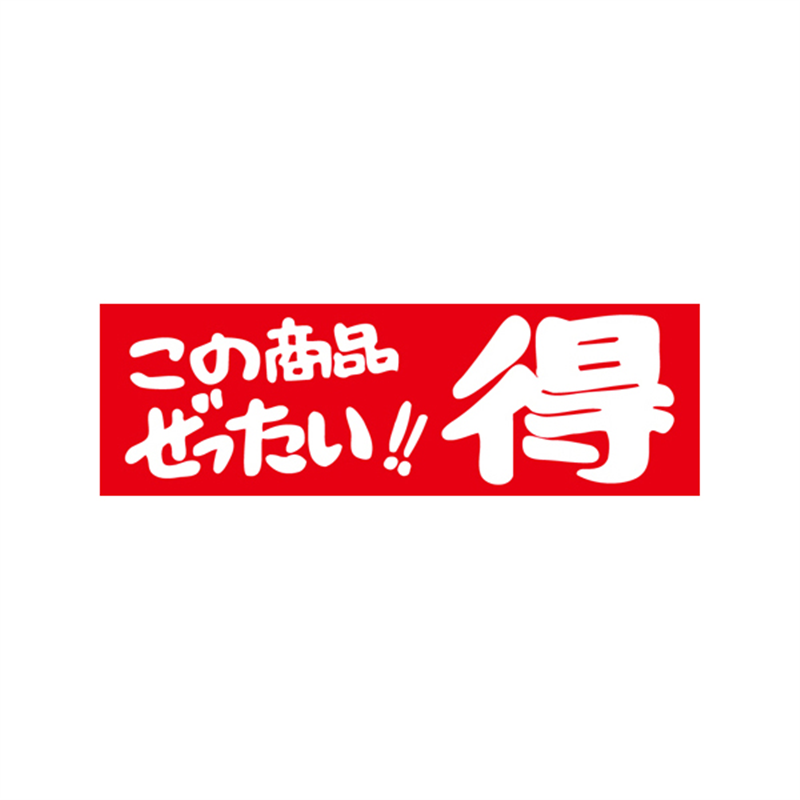 スーパーテック SLラベル この商品ぜったい！！得 41-3191 1冊（ご注文単位5冊）【直送品】