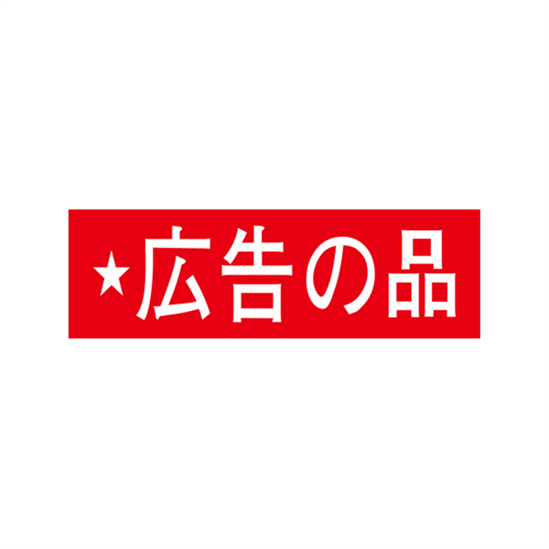 スーパーテック SLラベル 広告の品 41-3199 1冊（ご注文単位5冊）【直送品】