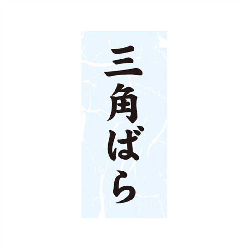 スーパーテック SLラベル 三角ばら 41-3648 1冊（ご注文単位5冊）【直送品】