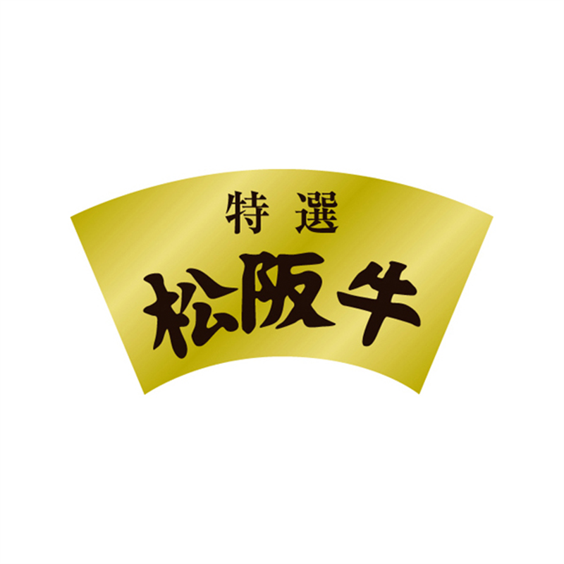 スーパーテック SLラベル 特選 松阪牛 41-3630 1冊(ご注文単位5冊)【直送品】