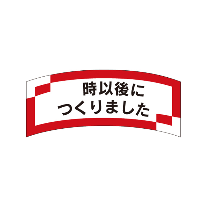 スーパーテック SLラベル 時以後につくりました 41-3281 1冊(ご注文単位5冊)【直送品】