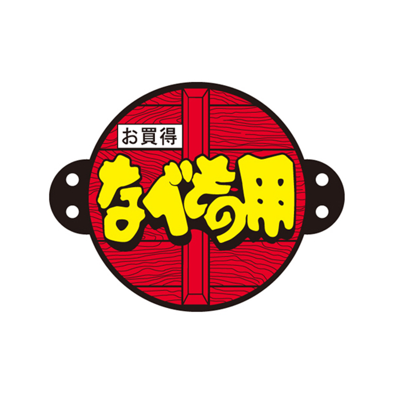 スーパーテック SLラベル なべもの用 41-3653 1冊（ご注文単位5冊）【直送品】