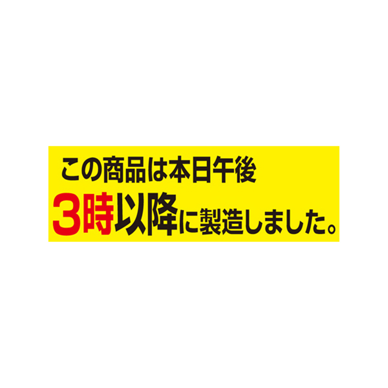 スーパーテック SLラベル 3時以降に製造しました 41-3232 1冊（ご注文単位5冊）【直送品】