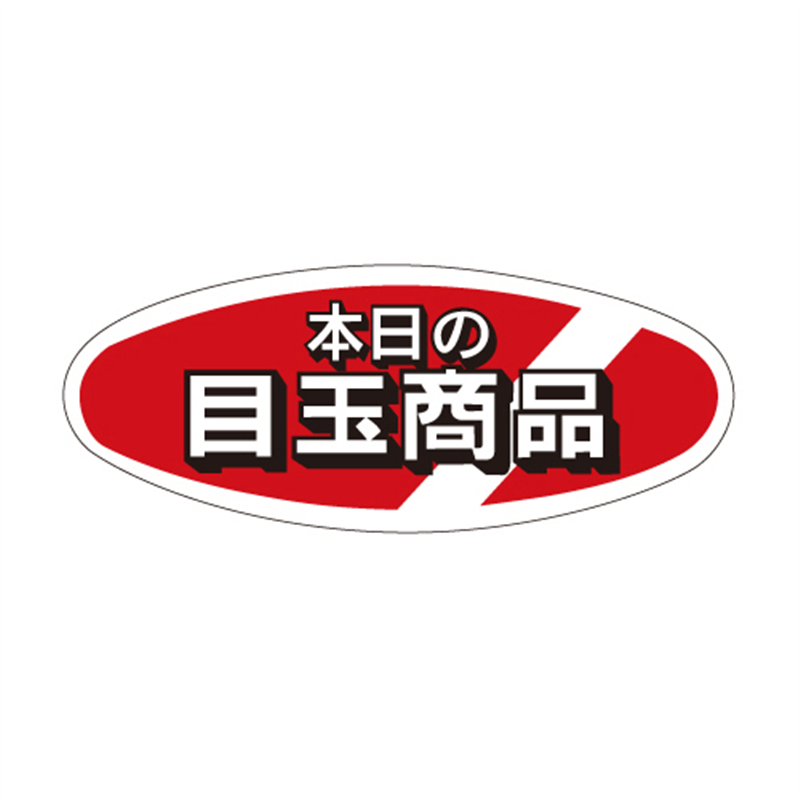 スーパーテック SLラベル 本日の目玉商品 41-3238 1冊(ご注文単位5冊)【直送品】