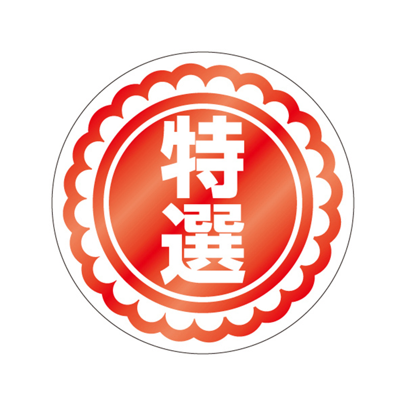 スーパーテック SLラベル 特選 大 41-3241 1冊（ご注文単位5冊）【直送品】