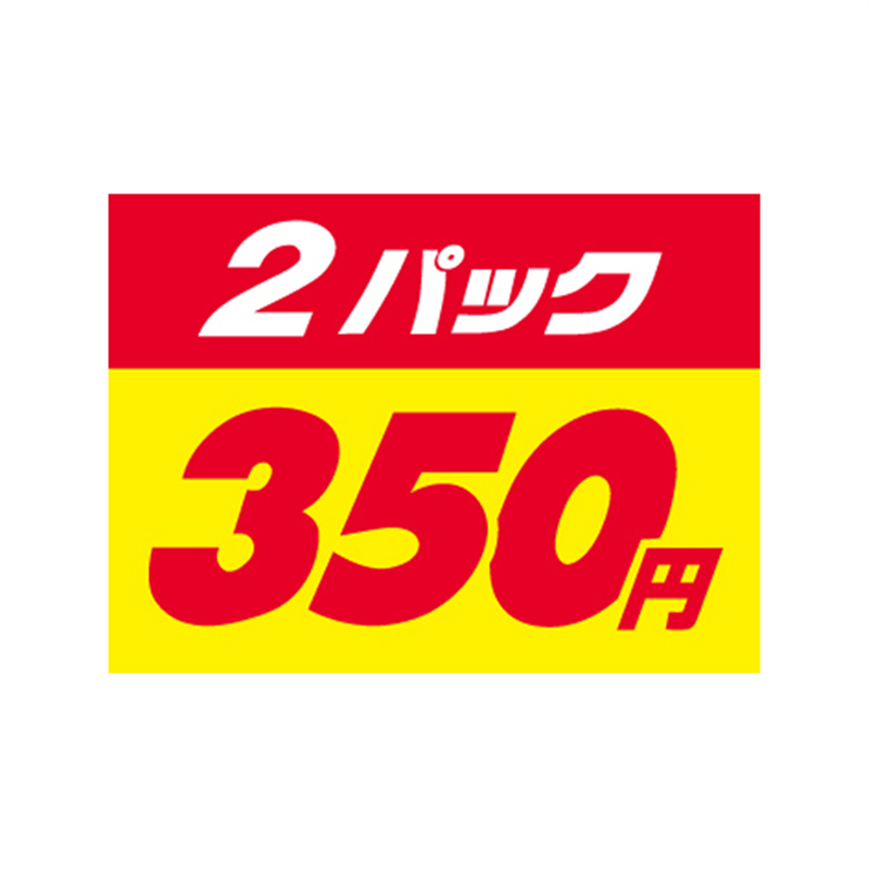 スーパーテック SLラベル 2パック 350円 41-3402 1冊(ご注文単位5冊)【直送品】