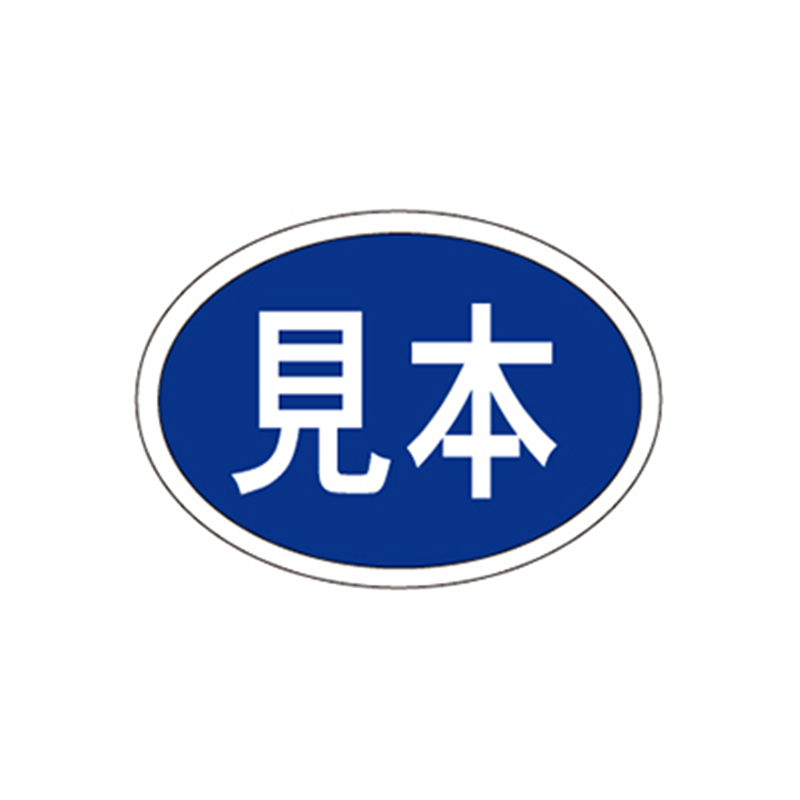 スーパーテック SLラベル 見本 41-3252 1冊（ご注文単位5冊）【直送品】