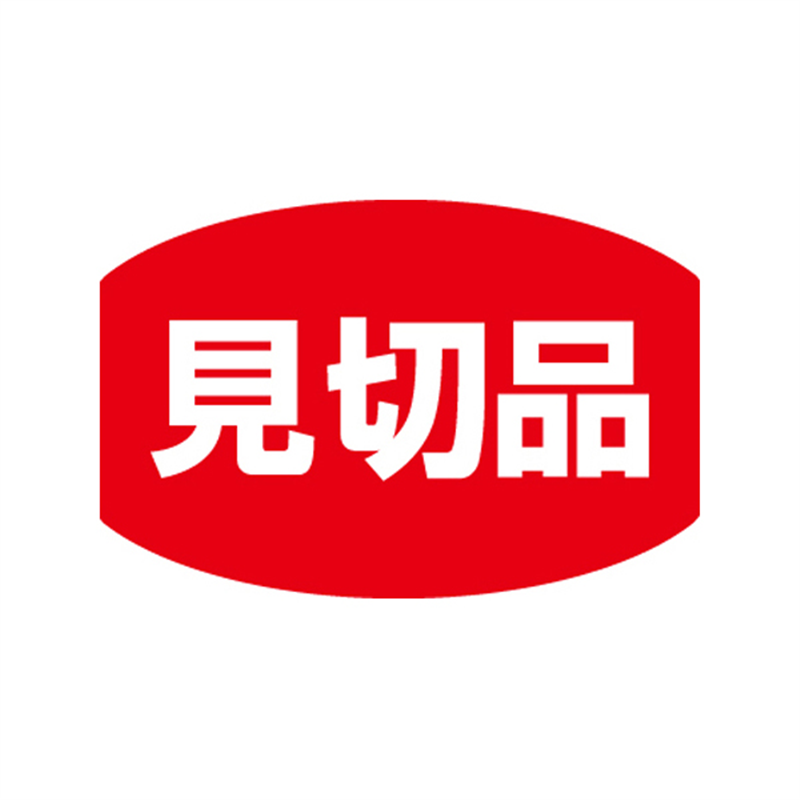 スーパーテック SLラベル 見切品 41-3254 1冊（ご注文単位5冊）【直送品】