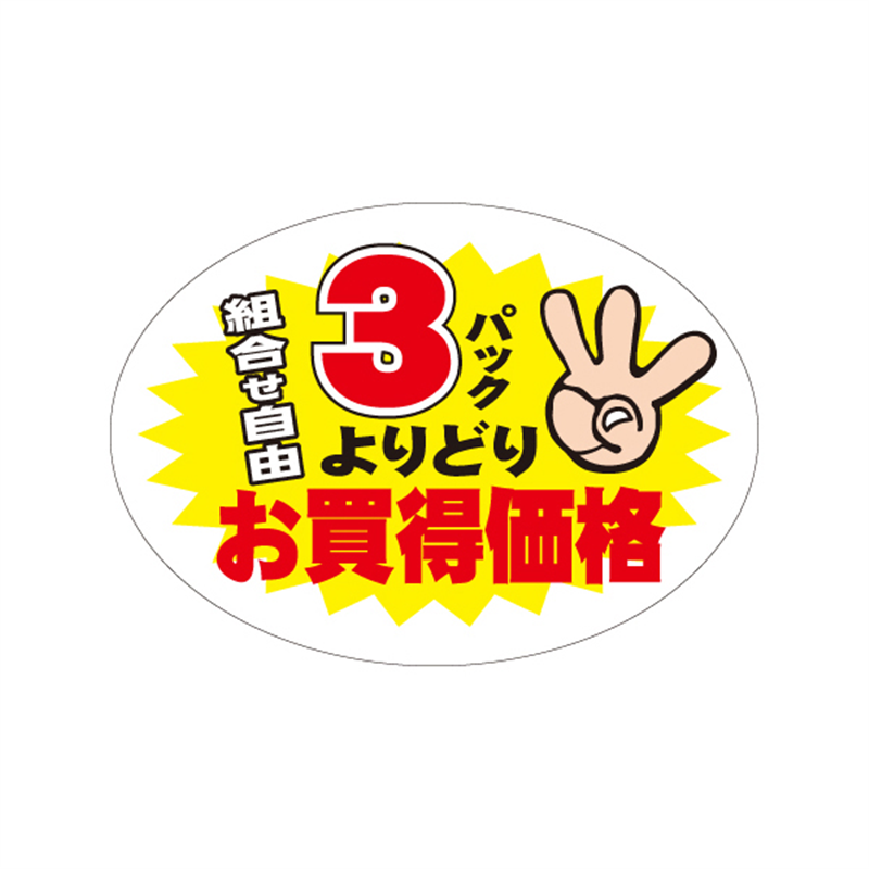 スーパーテック SLラベル 3パックよりどり 41-3256 1冊(ご注文単位5冊)【直送品】