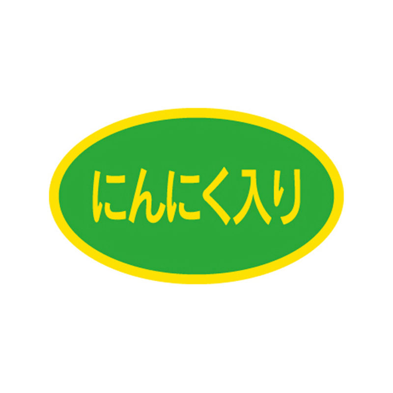 スーパーテック SLラベル にんにく入り 41-3265 1冊（ご注文単位5冊）【直送品】