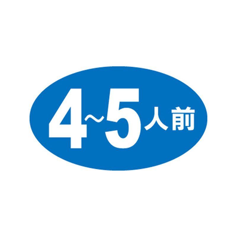 >スーパーテック SLラベル 4~5人前 41-3272 1冊(ご注文単位5冊)【直送品】