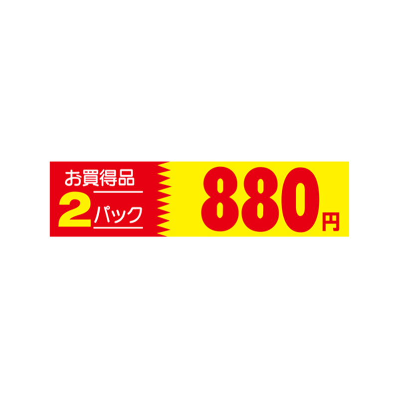 スーパーテック SLラベル 2パック 880円 41-3396 1冊(ご注文単位5冊)【直送品】