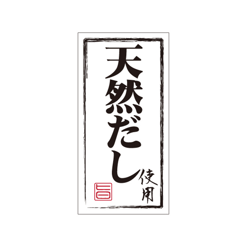 スーパーテック SLラベル 天然だし使用 41-3725 1冊(ご注文単位5冊)【直送品】