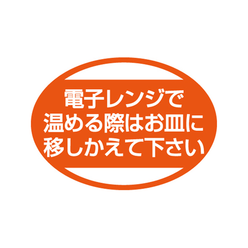 スーパーテック SLラベル 電子レンジで温める際は 41-3727 1冊（ご注文単位5冊）【直送品】