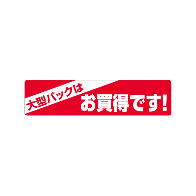 スーパーテック SLラベル 大型パックはお買い得です! 41-3324 1冊(ご注文単位5冊)【直送品】