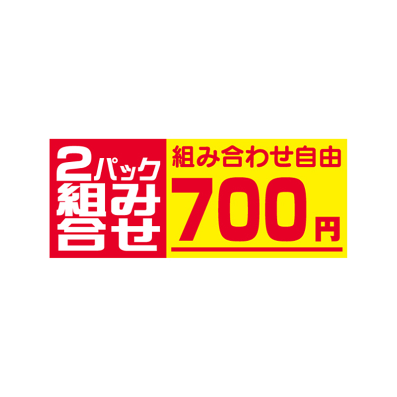 スーパーテック SLラベル 2パック組み合せ 700円 41-3298 1冊（ご注文単位5冊）【直送品】