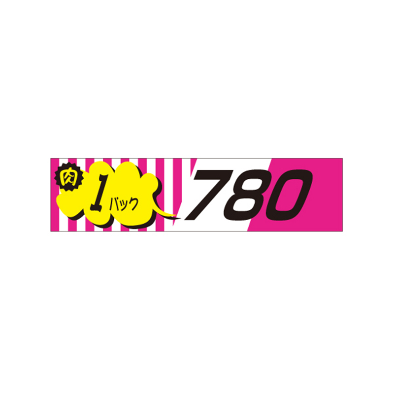 スーパーテック SLラベル 肉 1パック 780 41-3345 1冊(ご注文単位5冊)【直送品】