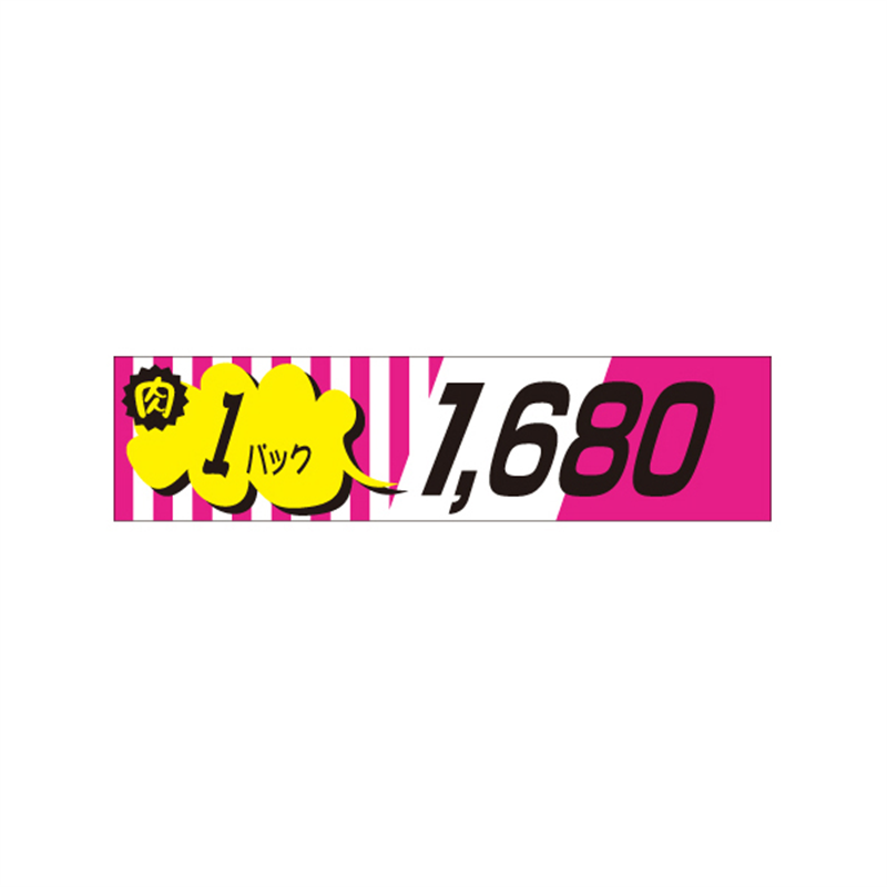 スーパーテック SLラベル 肉 1パック 1680 41-3355 1冊(ご注文単位5冊)【直送品】
