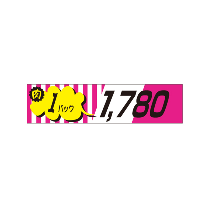 スーパーテック SLラベル 肉 1パック 1780 41-3356 1冊(ご注文単位5冊)【直送品】