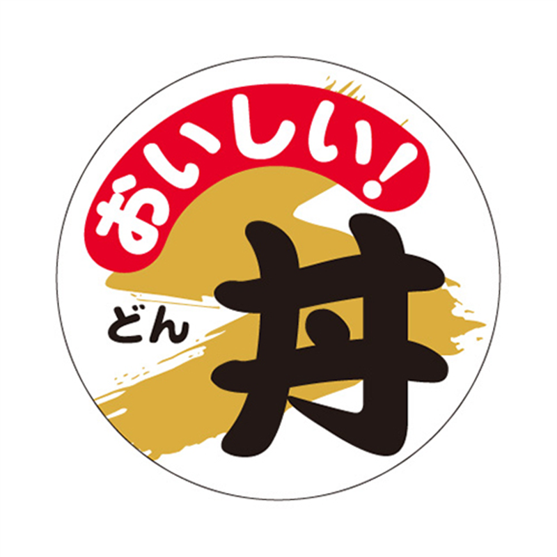 スーパーテック SLラベル おいしい丼 41-3742 1冊（ご注文単位5冊）【直送品】