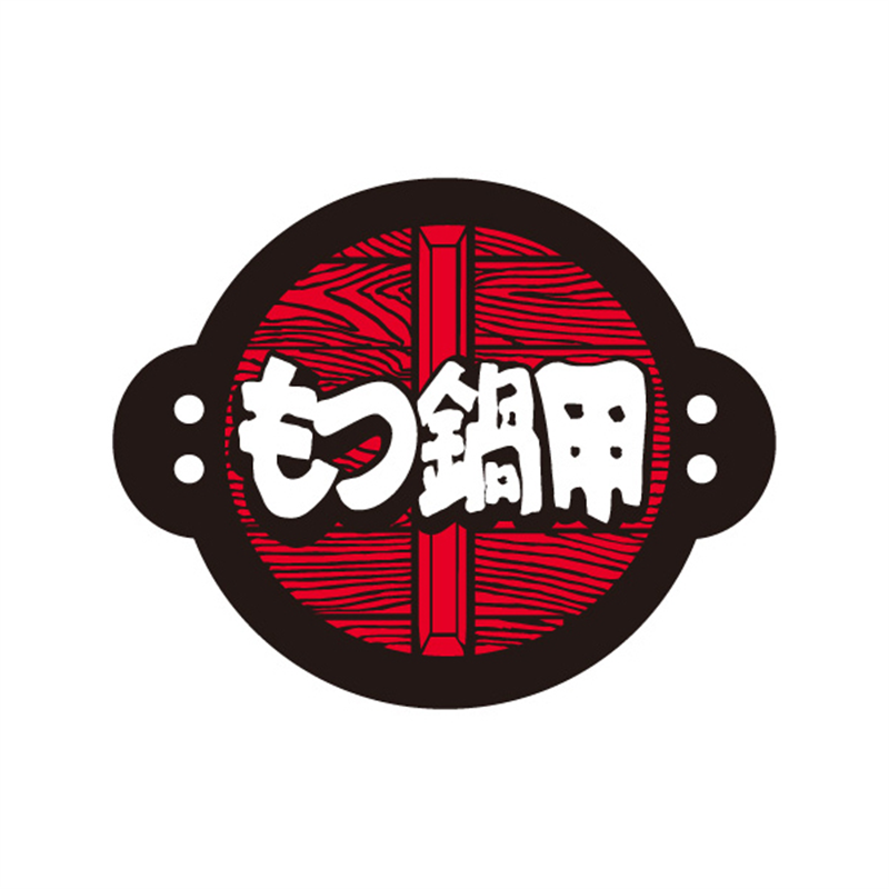 スーパーテック SLラベル もつ鍋用 41-3660 1冊（ご注文単位5冊）【直送品】