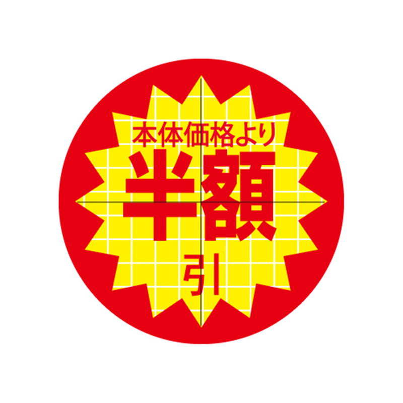 スーパーテック SLラベル カット入り 本体価格より半額引 φ30mm 41-3151 1冊(ご注文単位5冊)【直送品】